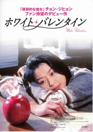 ホワイト・バレンタイン