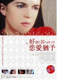 好きと言えるまでの恋愛猶予