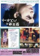 堕天使のパスポート