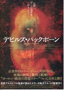 デビルズ・バックボーン