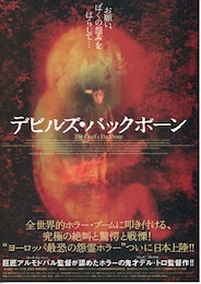 デビルズ・バックボーン