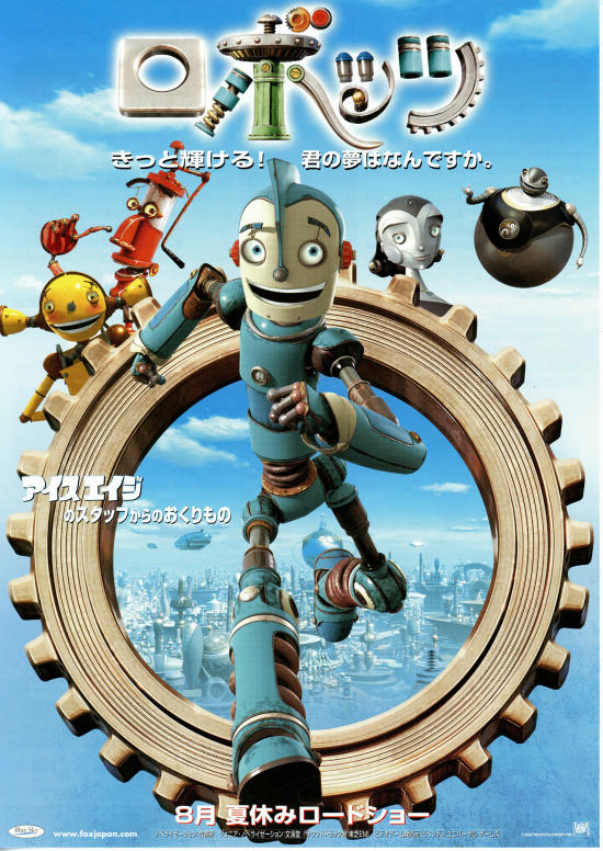 ロボッツ | あらすじ・内容・スタッフ・キャスト・作品情報 - 映画ナタリー 