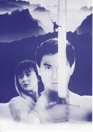 アンディ・ラウ 神鳥聖剣