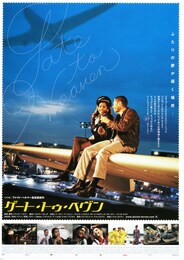 ゲート・トゥ・ヘヴン