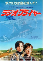 ラジオ・フライヤー