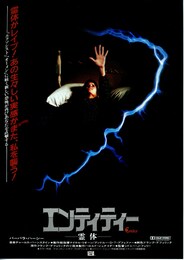 エンティティー 霊体