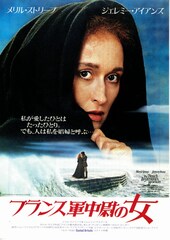 フランス軍中尉の女