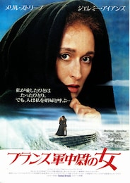 フランス軍中尉の女