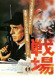 戦場（1978年）