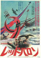 レッド・バロン（1971年）