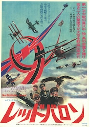 レッド・バロン（1971年）