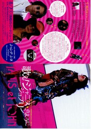 歌え！ジャニス・ジョプリンのように