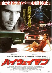 ハイウェイマン