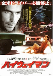 ハイウェイマン