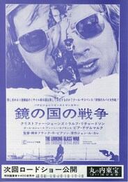 鏡の国の戦争