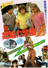 超能力学園Z
