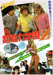 超能力学園Z