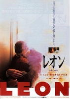 レオン（1994年）