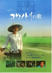 コウノトリの歌