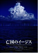 亡国のイージス