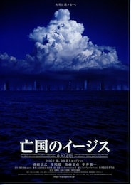 亡国のイージス