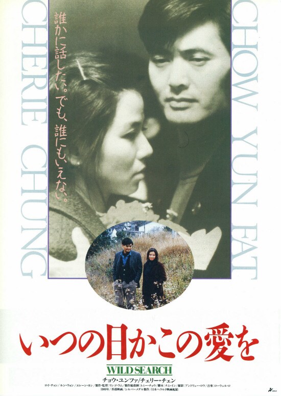 いつの日かこの愛を | 内容・スタッフ・キャスト・配信・作品情報