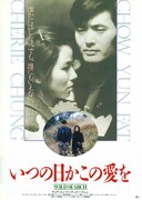 いつの日かこの愛を