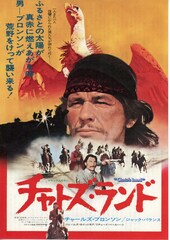 チャトズ・ランド