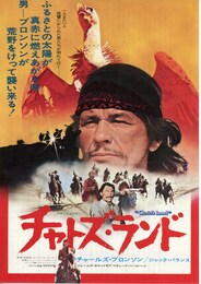 チャトズ・ランド