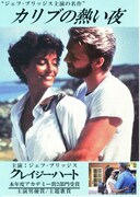 カリブの熱い夜