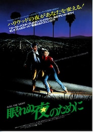 眠れぬ夜のために