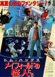 メイフィールドの怪人たち