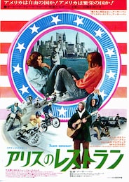 アリスのレストラン