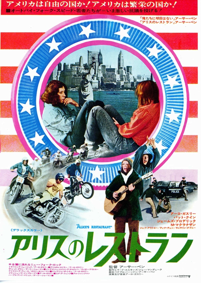 アリスのレストラン | 内容・スタッフ・キャスト・作品情報 - 映画ナタリー 