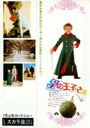 星の王子さま（1974年）