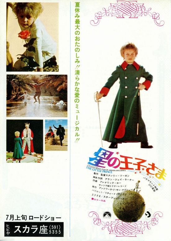 星の王子さま（1974年） | 内容・スタッフ・キャスト・作品情報 - 映画 