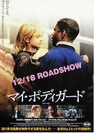 マイ・ボディガード（2004年）