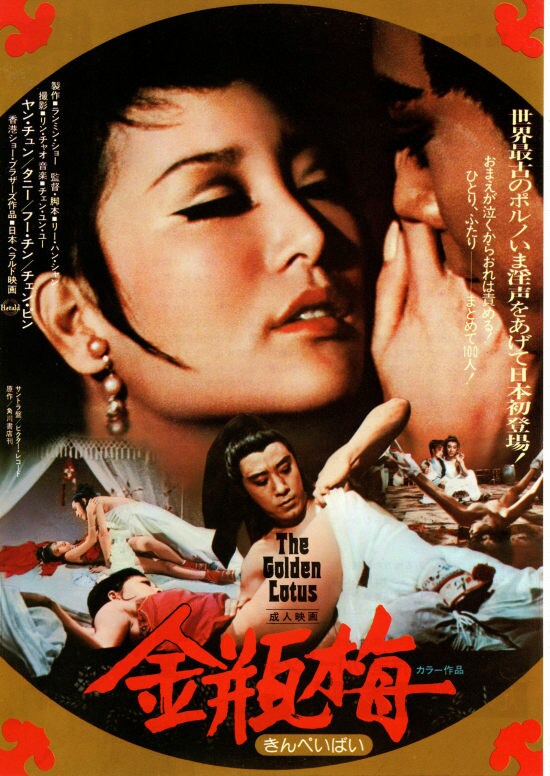 金瓶梅（1975年） | 内容・スタッフ・キャスト・作品情報 - 映画ナタリー