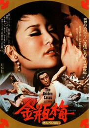 金瓶梅（1975年）