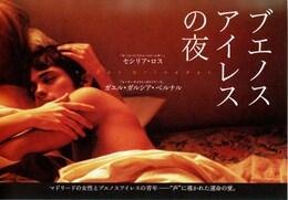 ブエノスアイレスの夜