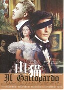 山猫（イタリア語・完全復元版）