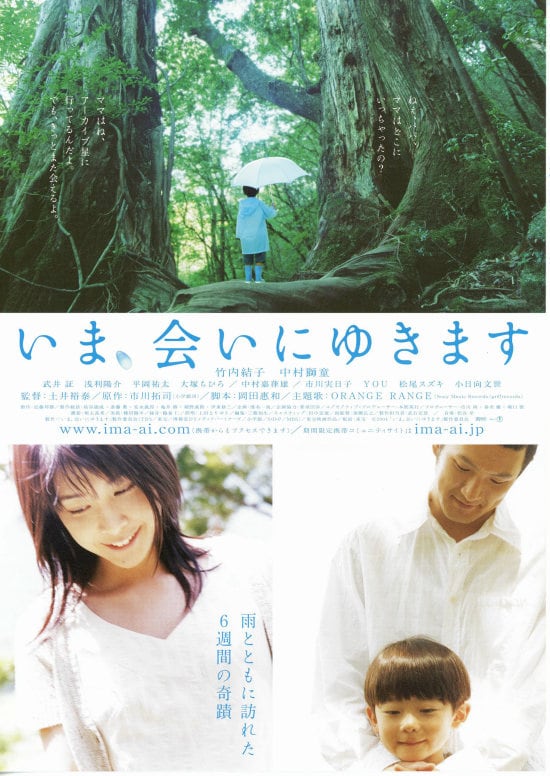 いま、会いにゆきます | あらすじ・内容・スタッフ・キャスト・作品 