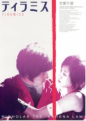 ティラミス(2002年)