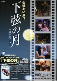 下弦の月／ラスト・クォーター