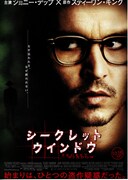 シークレット・ウインドウ