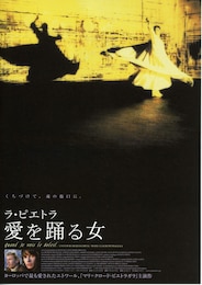 ラ・ピエトラ／愛を踊る女