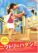 ニワトリはハダシだ