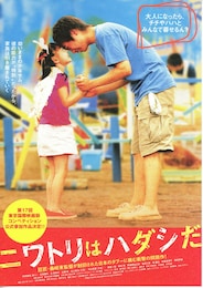 ニワトリはハダシだ