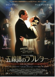 五線譜のラブレター／DE-LOVELY