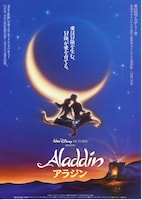 アラジン